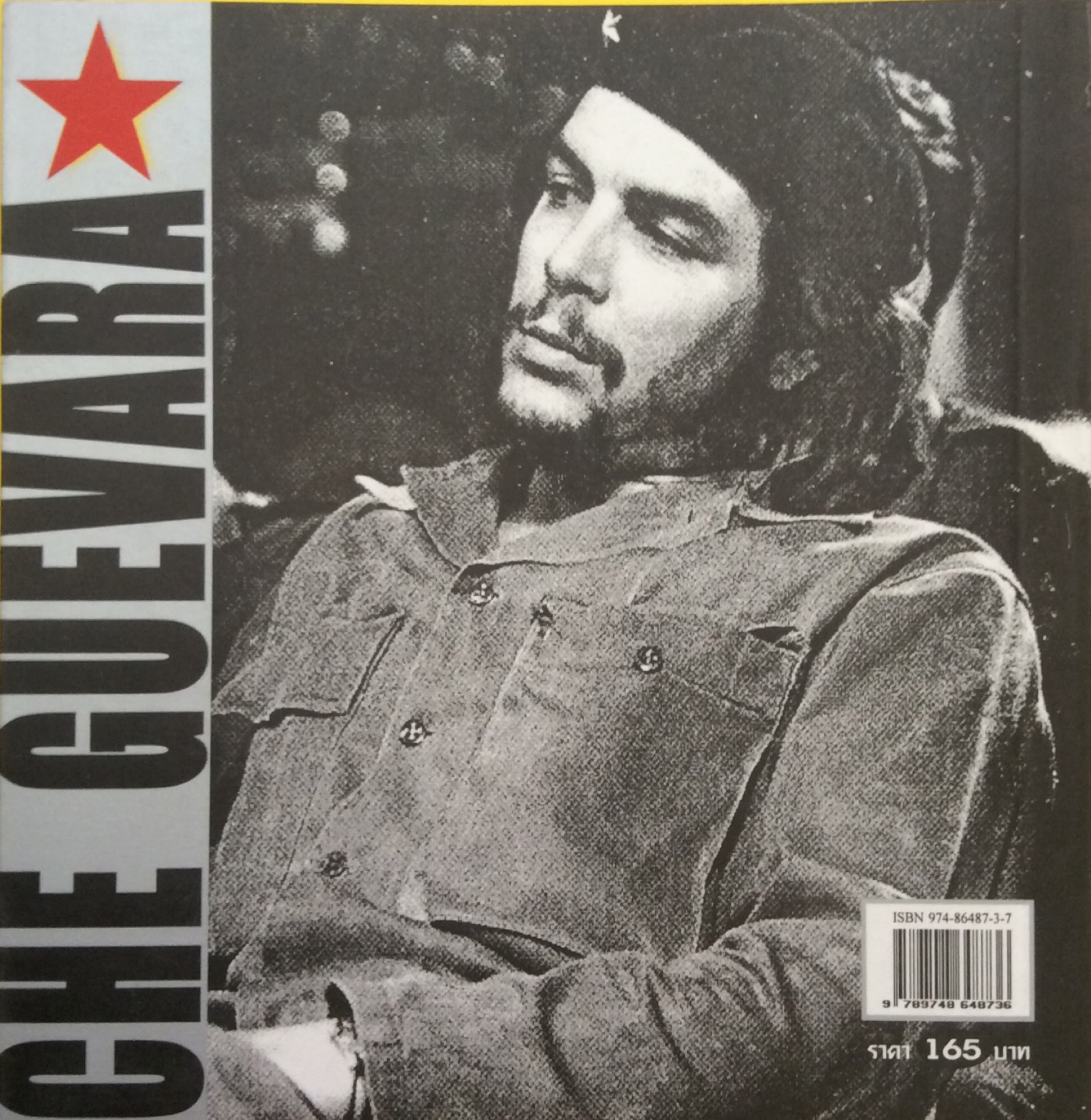 เช เกวารา กับความตาย ธเนศ วงศ์ยานนาวา