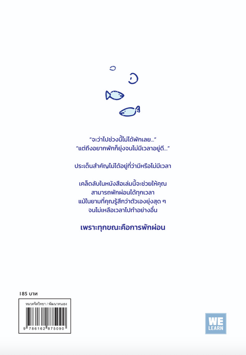 ทุกขณะคือการพักผ่อน (心のざわざわ・イライラを消すがんばりすぎない休み方) โอกิโนะ จุนยะ กมลวรรณ เพ็ญอร่าม แปล
