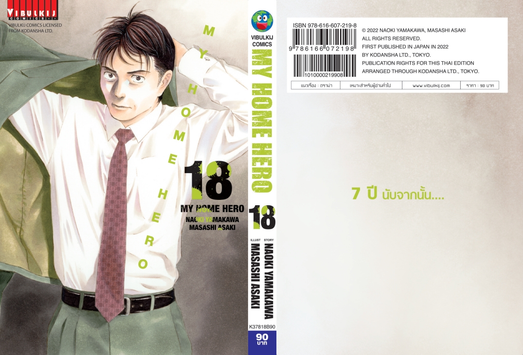 My Home Hero เล่ม 18