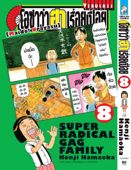 โอซาว่า ฮาเรื่อยเปื่อย 8