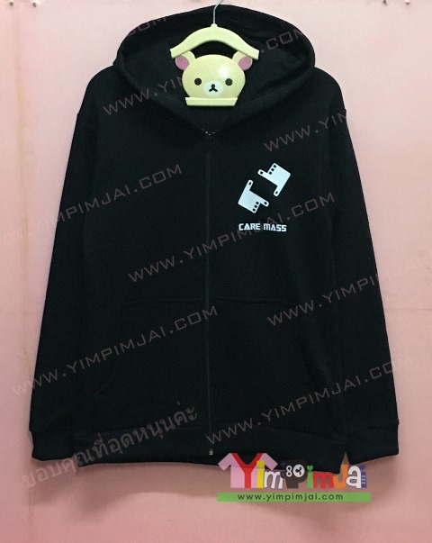 เสื้อฮู้ด เสื้อกันหนาว สีดำ แขนยาว หมวก ซิป มีกระเป๋า สรีนตามสั่ง CARE MASS