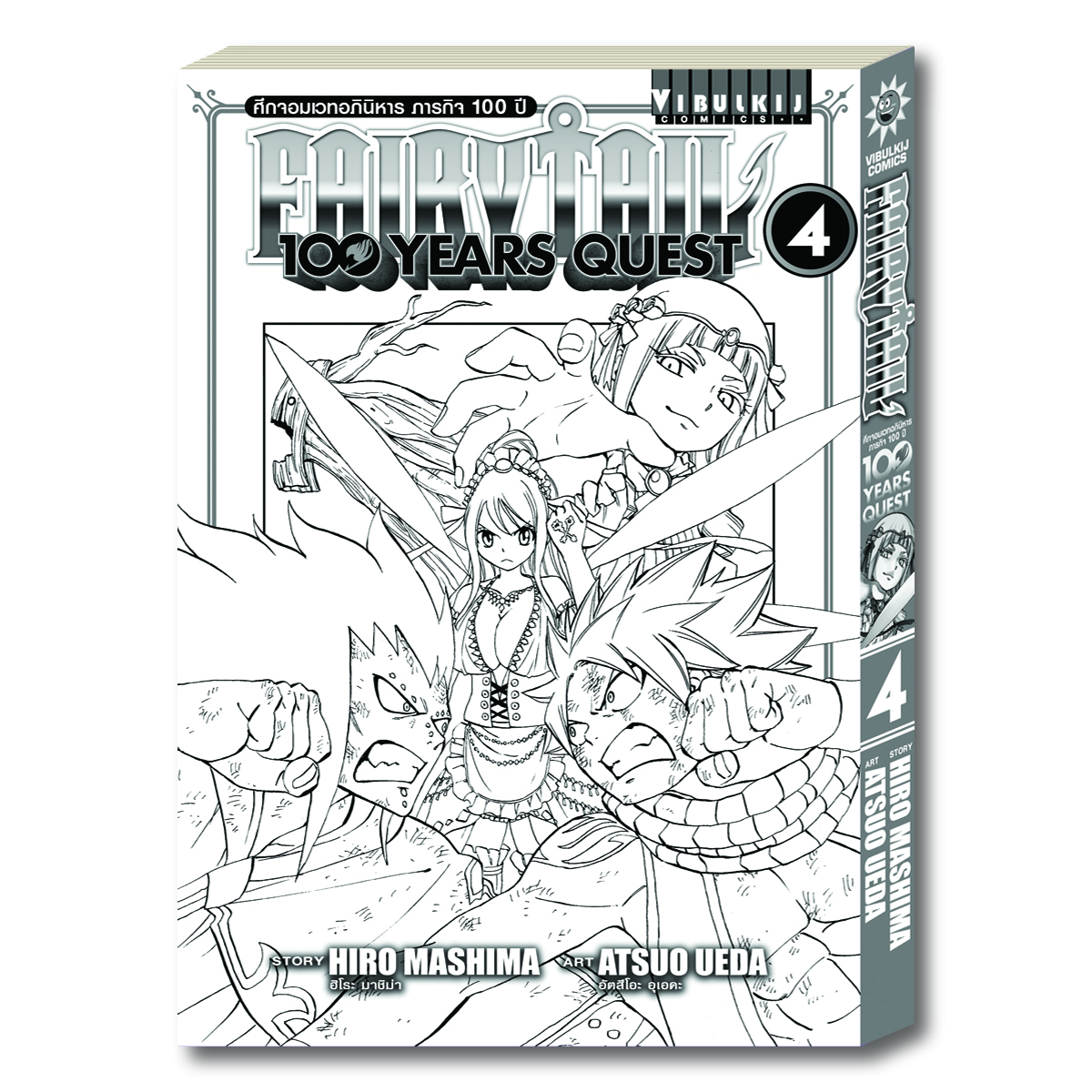 Fairy Tail 100 Years Quest เล่ม 4