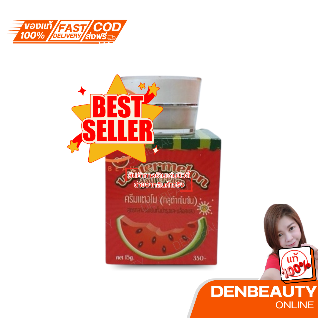 watermelon day cream ครีมแตงโม (กลูต้าเข้มข้น) สูตรกลางวัน 10 กรัม