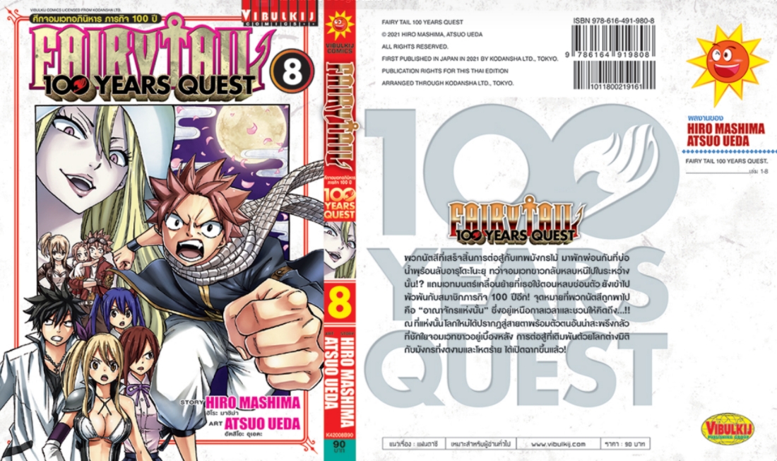 Fairy Tail 100 Years Quest เล่ม 8