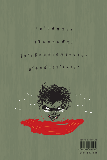 วัยเยาว์อันสิ้นสูญ Lord of the Flies by Wiliam Golding