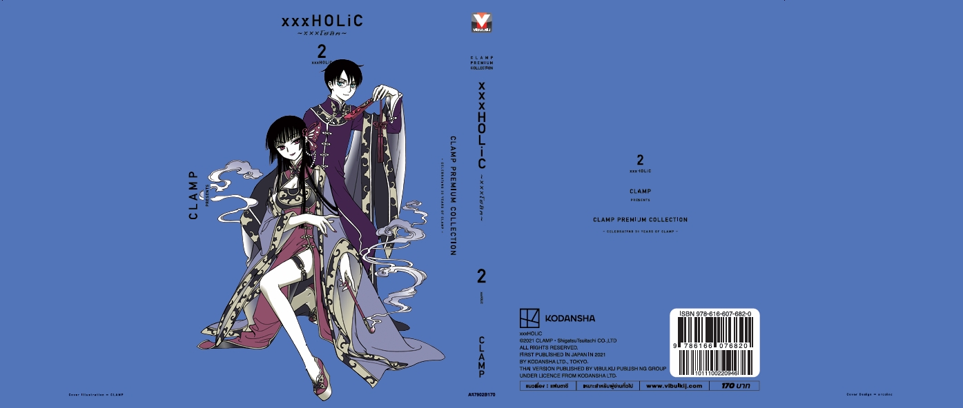 xxx โฮลิค เล่ม 2 (จัดทำใหม่)