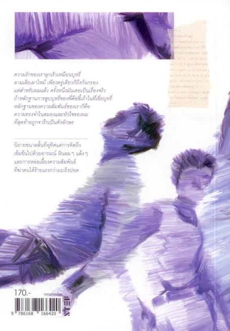 Ashtray แล้วความรัก ก็ถูกเผา เป็นเถ้าบุหรี่ ชลกร เจ