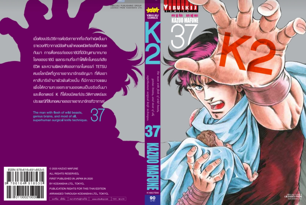 K2 เล่ม 37