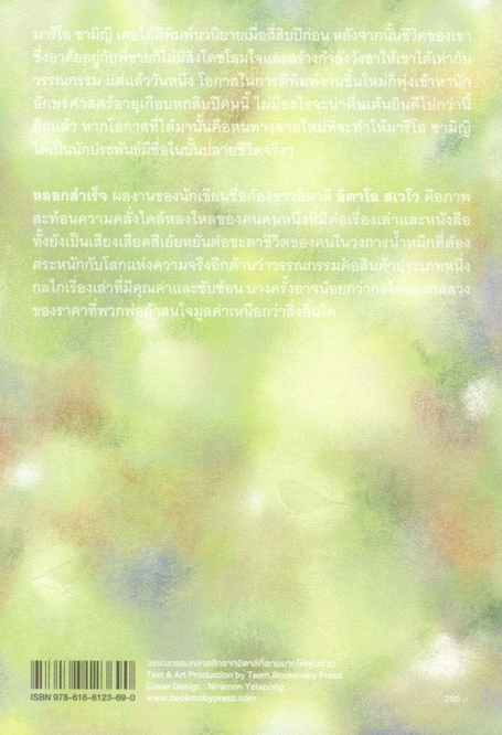 หลอกสำเร็จ Una Burla Riuscita by Italo Svevo อิตาโล สเวโว สิรีธร ถาวรปิยกุล แปล