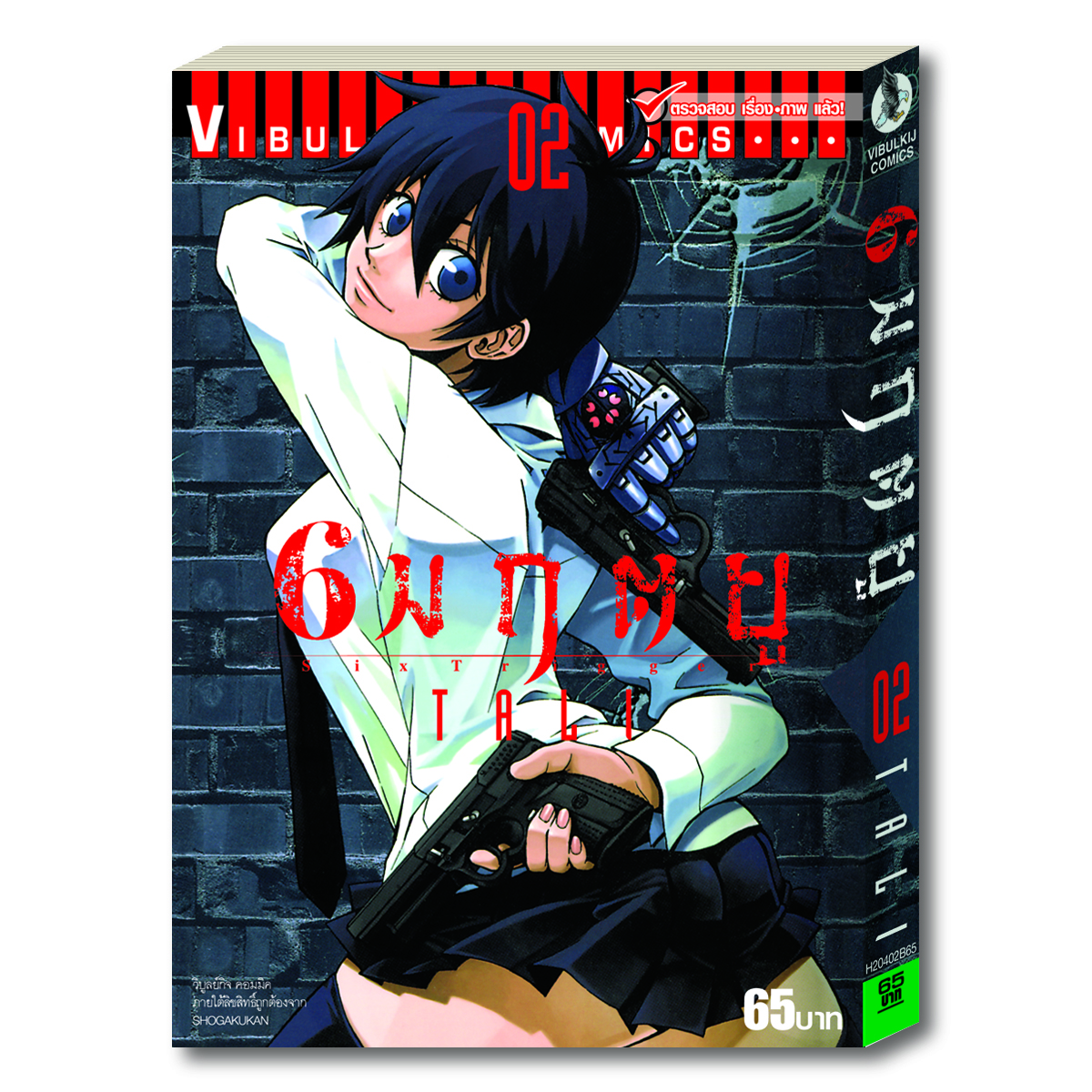 6 มฤตยู เล่ม 2