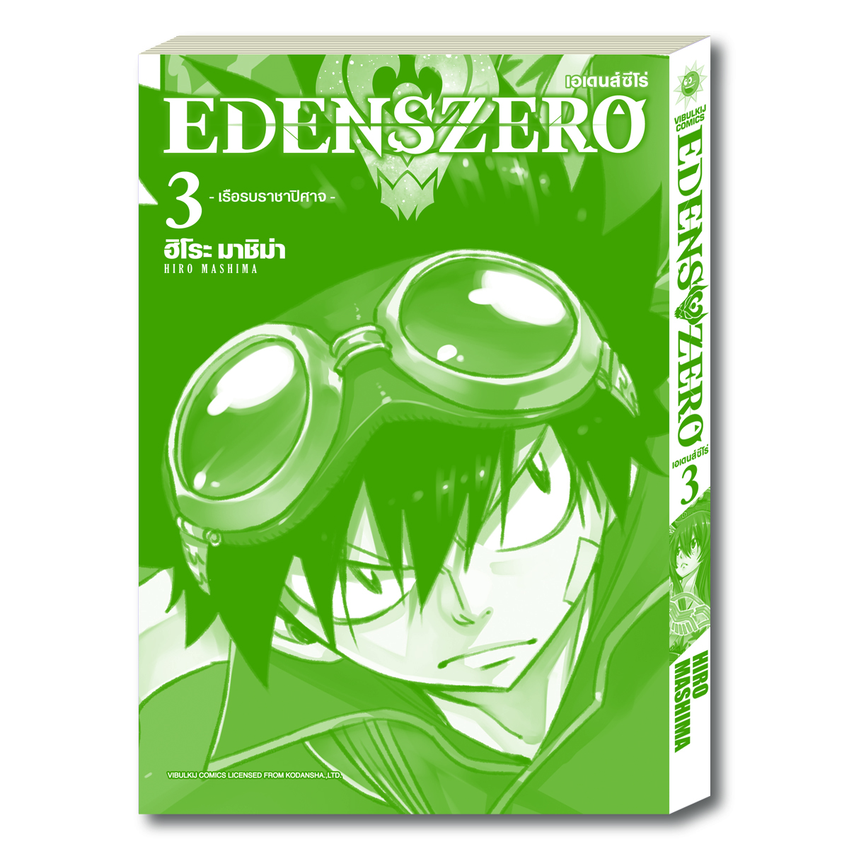 EDENS ZERO เล่ม 3
