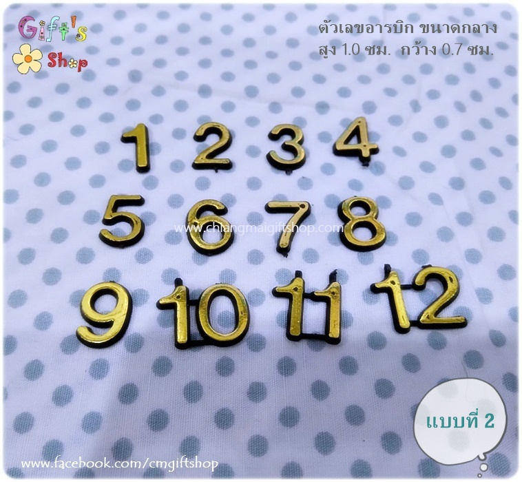 ตัวเลขสำหรับติดนาฬิกา แบบที่ 2 ตัวเลขอารบิก ขนาดกลาง