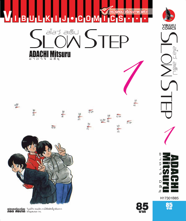 SLOW STEP สโลว์-สเต็ป 1