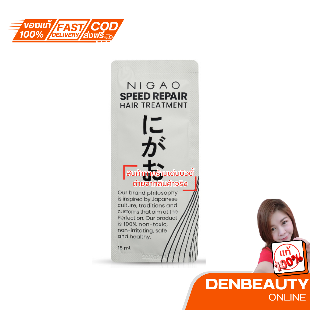 [ขนาดซองเล็ก] NIGAO Speed Repair Hair Treatment | นิกาโอะ บำรุงผม เร่งผมยาว ผมหอม 15 ml.