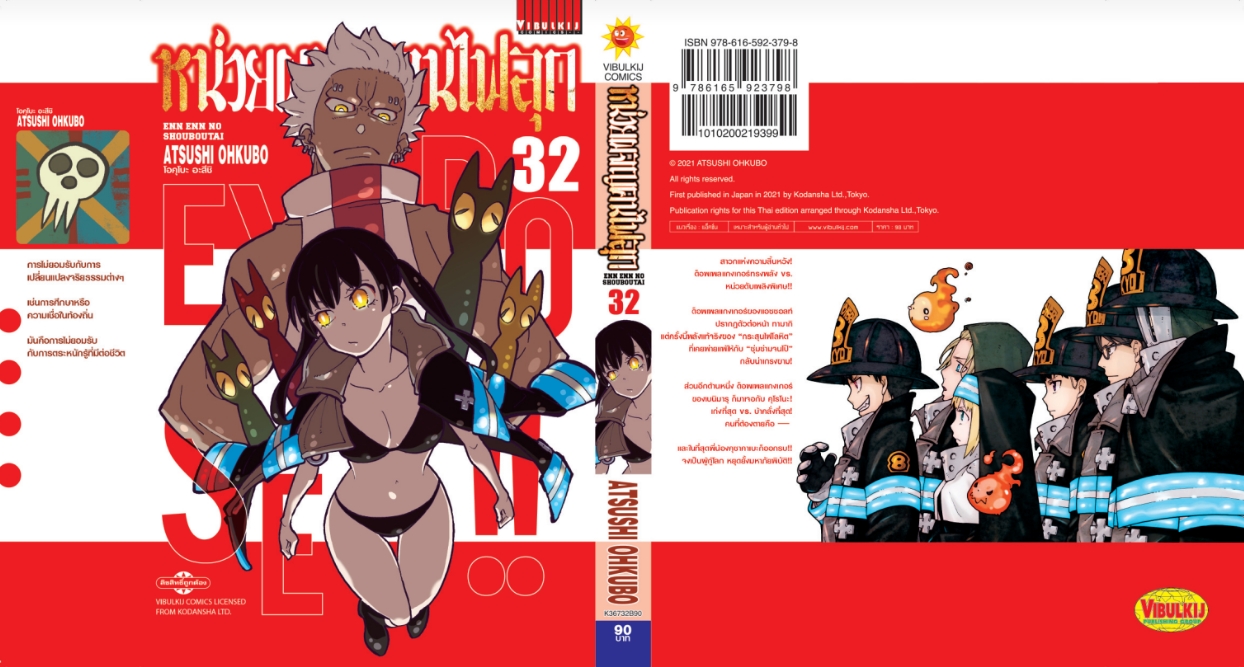 หน่วยผจญคนไฟลุก 32