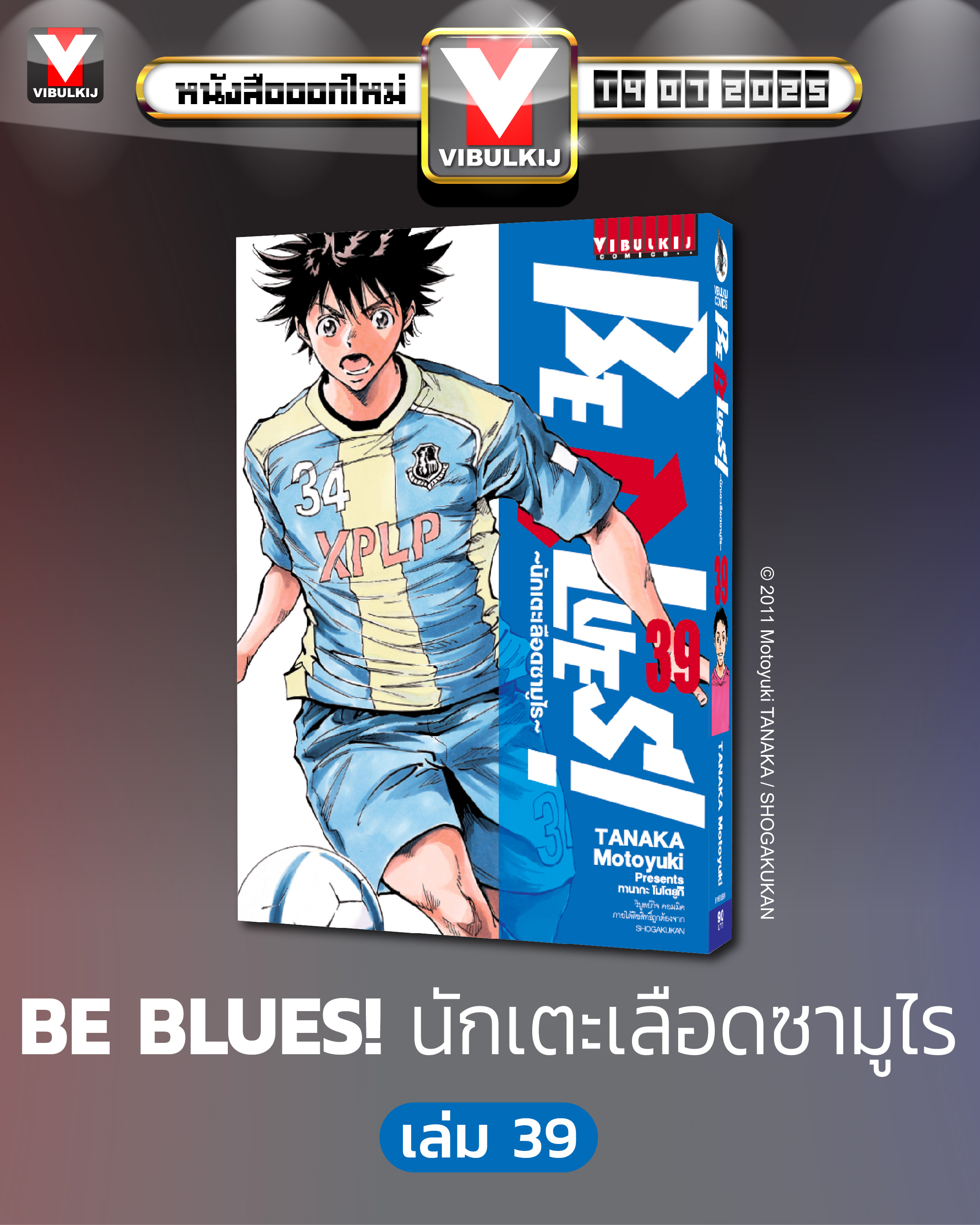 Be Blues นักเตะเลือดซามูไร เล่ม 39