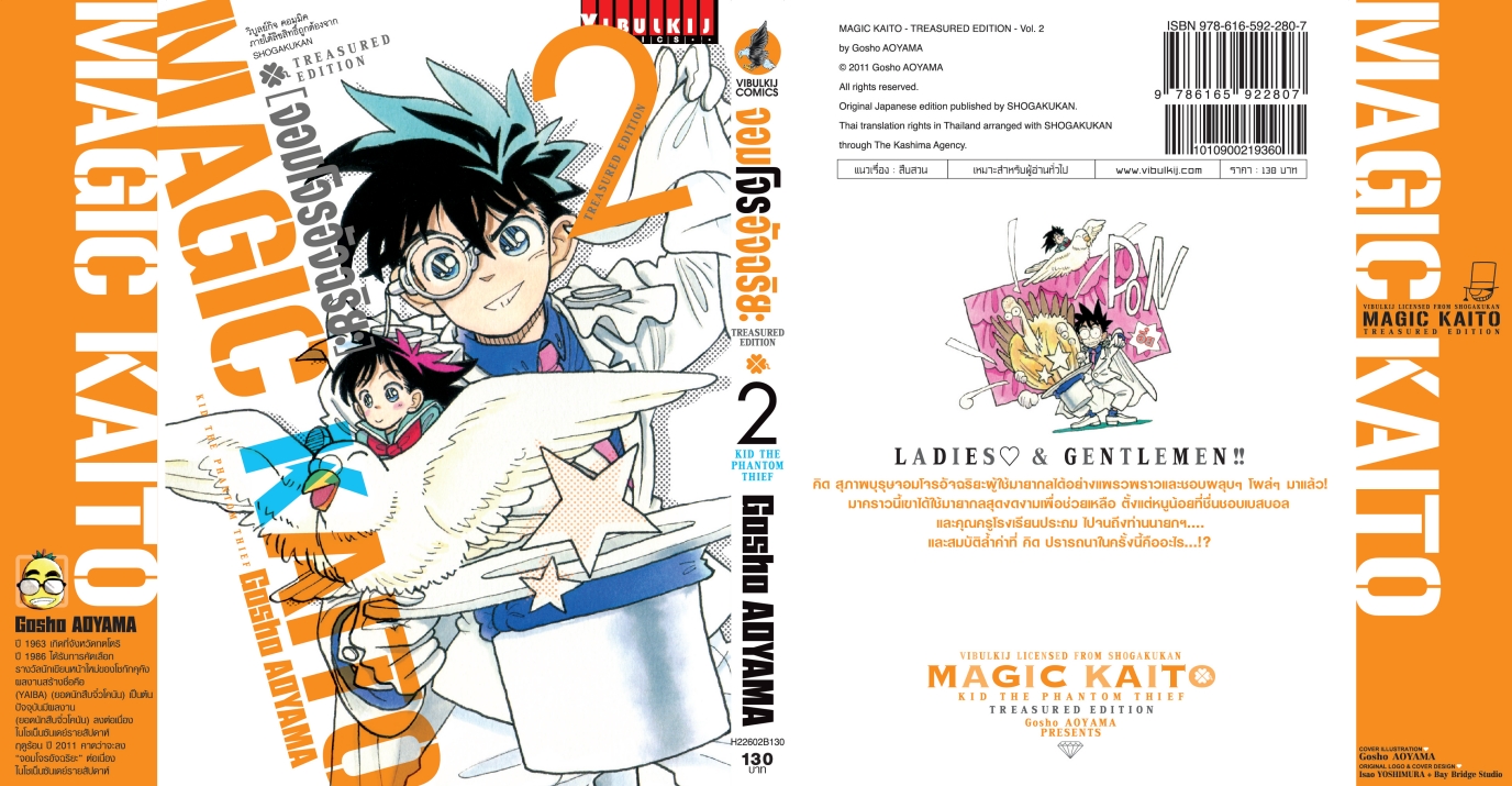 จอมโจรอัจฉริยะ TRESURED EDITION เล่ม 2