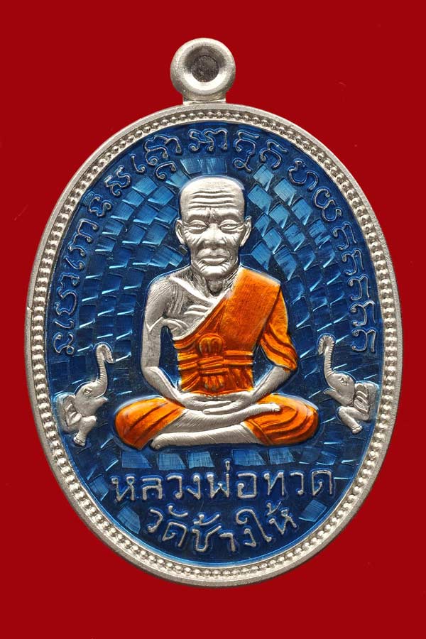 เหรียญไข่ปลาเล็ก รุ่น ไข่ปลา 58 หลวงปู่เขียว วัดห้วยเงาะ เนื้ออัลปาก้าลงยาสีฟ้า จากชุด กรรมการ ครับ