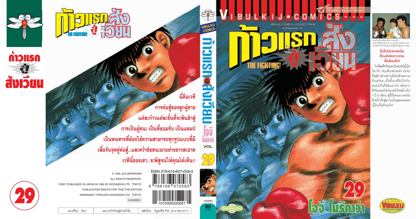 ก้าวแรกสู่สังเวียน 29