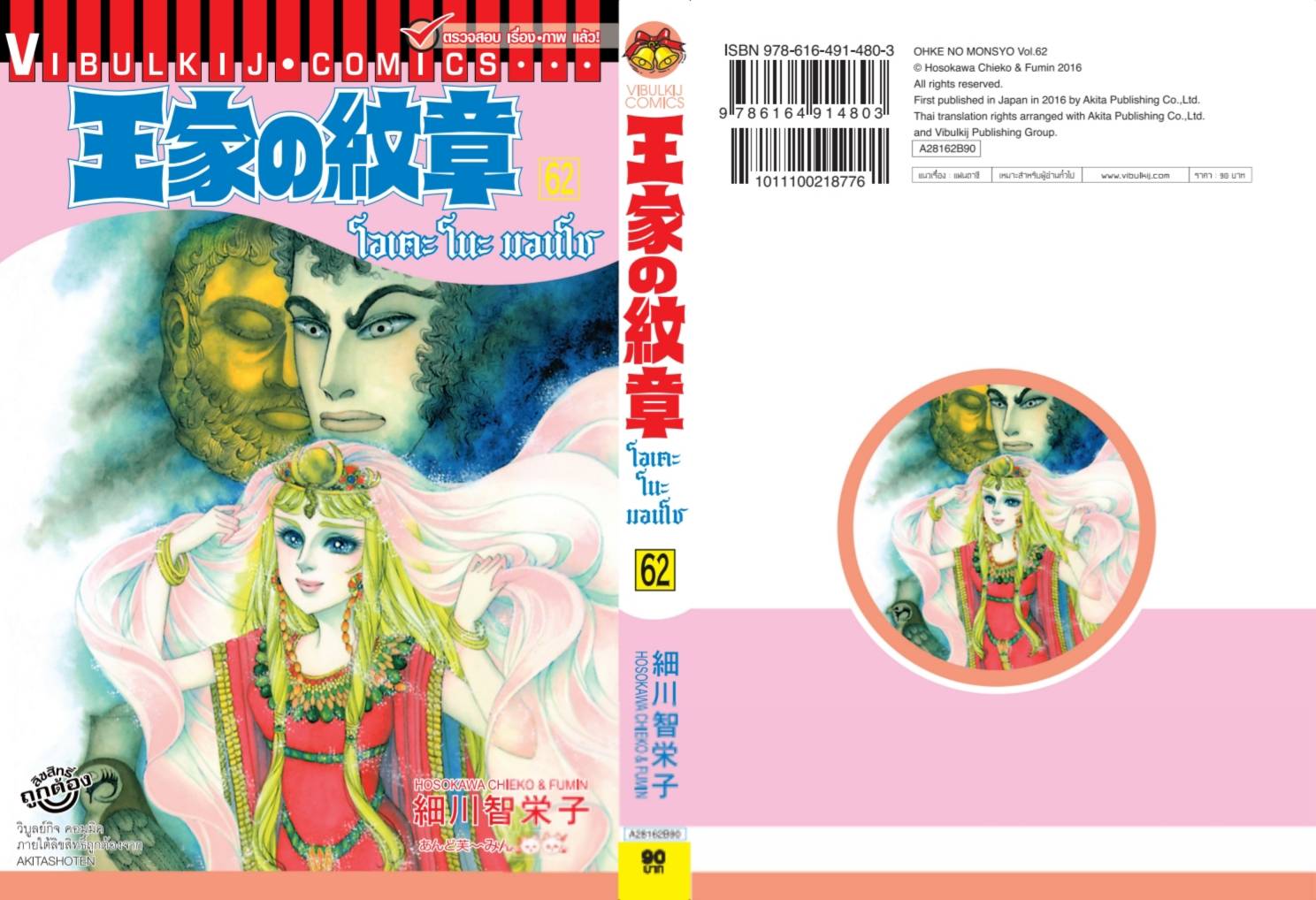 โอเคะ โนะ มอนโช 62