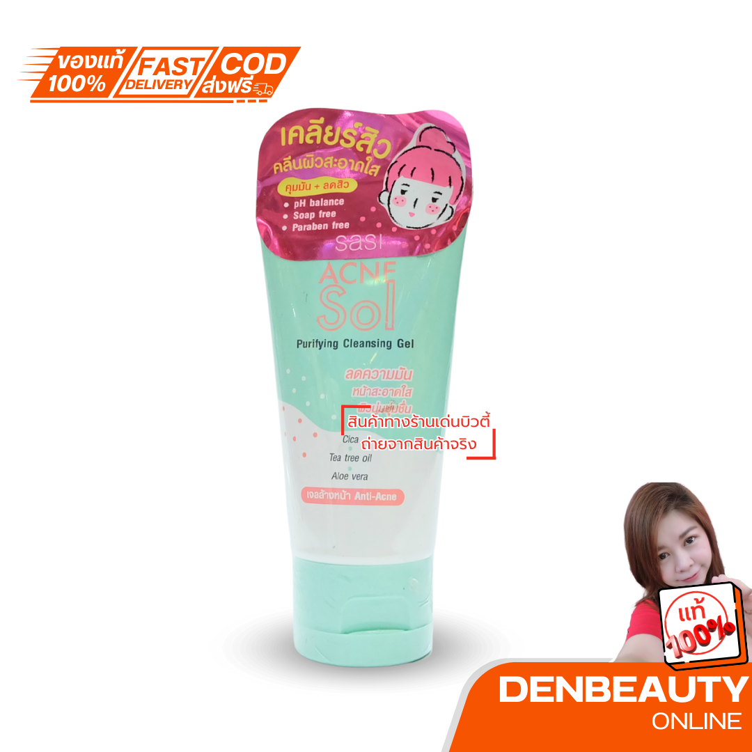 SASI Acne Sol Purifying Cleansing Gel 50ml ศศิ แอคเน่ คลีนซิ่ง เจล โฟมล้างหน้าศศิ สำหรับสิว
