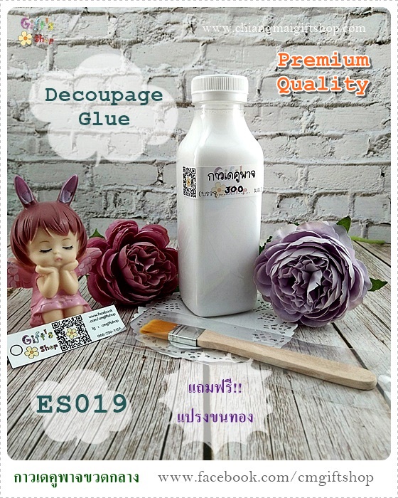 SALE!! Decoupage Glue กาวเดคูพาจ เกรดพรีเมี่ยม ขนาดกลาง บรรจุ 300 ml. 1 ขวด และแถมฟรี!!! แปรงสำหรับทากาวเดคูพาจ รหัสสินค้า ES019