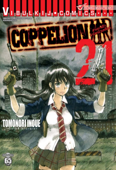 สามนางฟ้าผ่าโลกนิวเคลียร์ เล่ม 21
