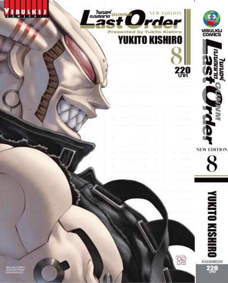 ไซเบอร์เพชฌฆาต GUNNM Last Order (ภาค2) เล่ม 8