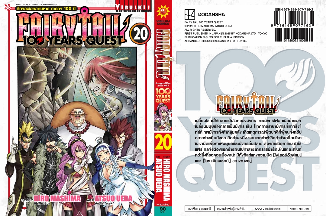 Fairy Tail 100 Years Quest เล่ม 20