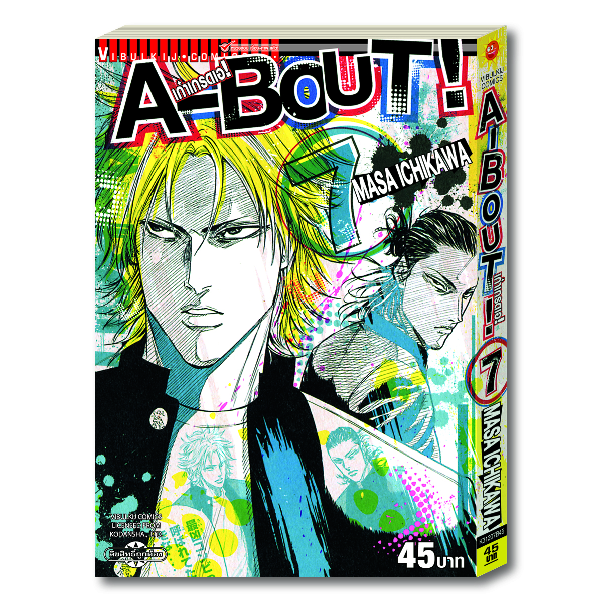A-BOUT เก๋าเกรดเอ 7