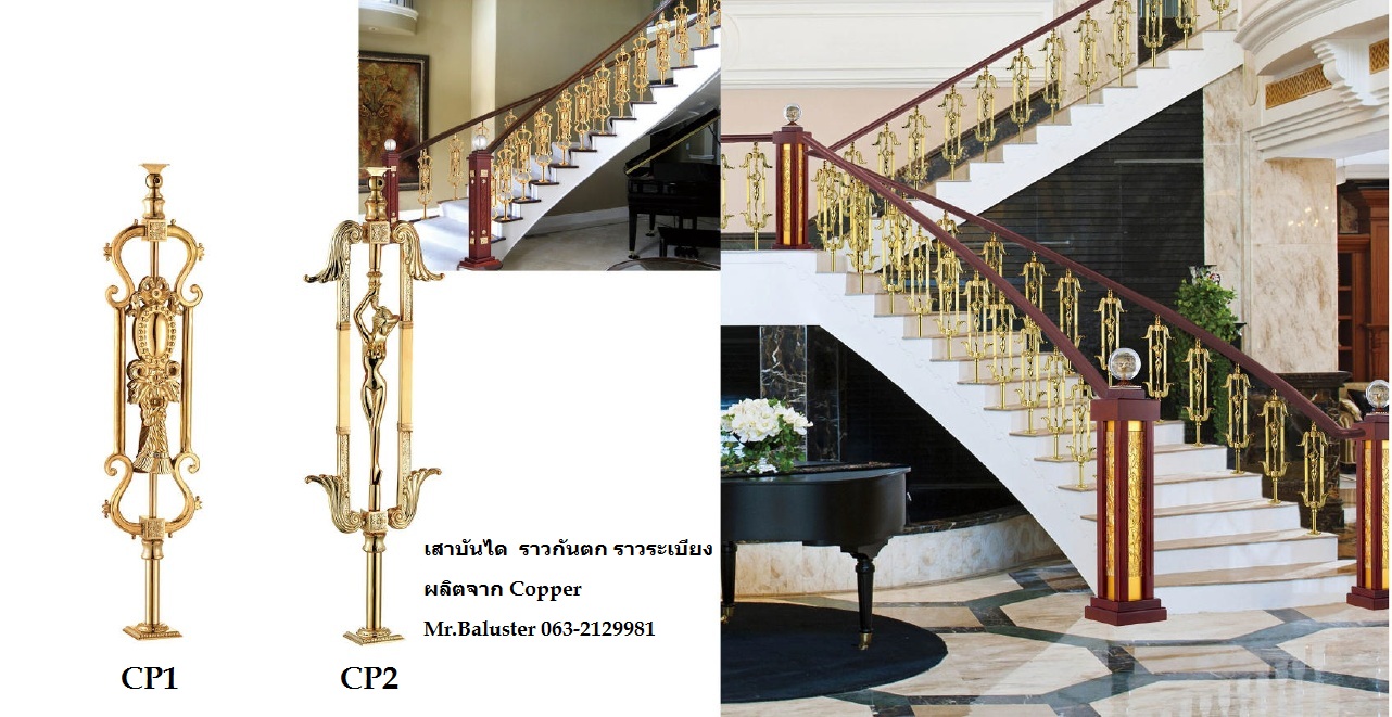 ราวกันตก เสาบันได Copper2