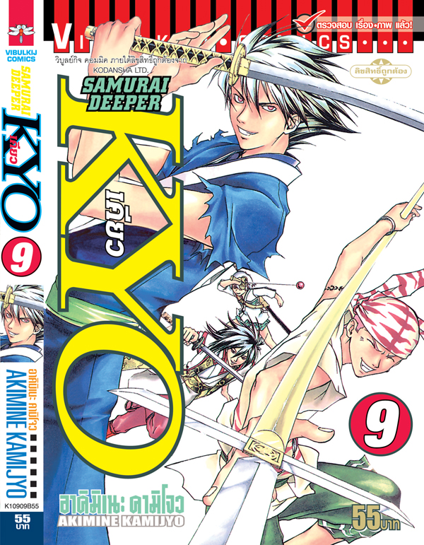 SAMURAI DEEPER KYO 9