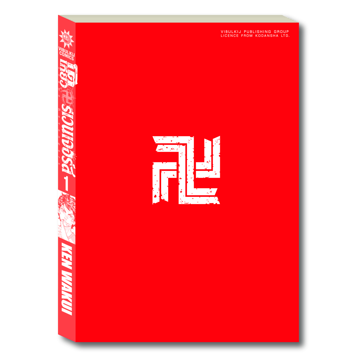 โตเกียว รีเวนเจอร์ เล่ม 1