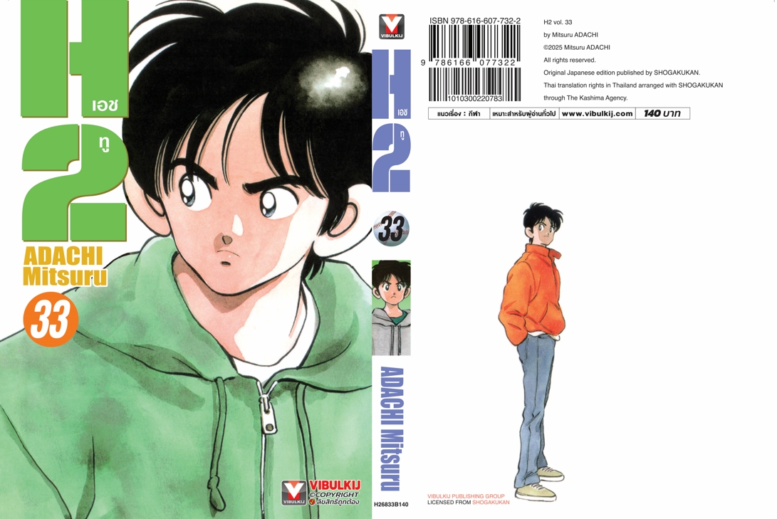 เอชทู H2 เล่ม 33