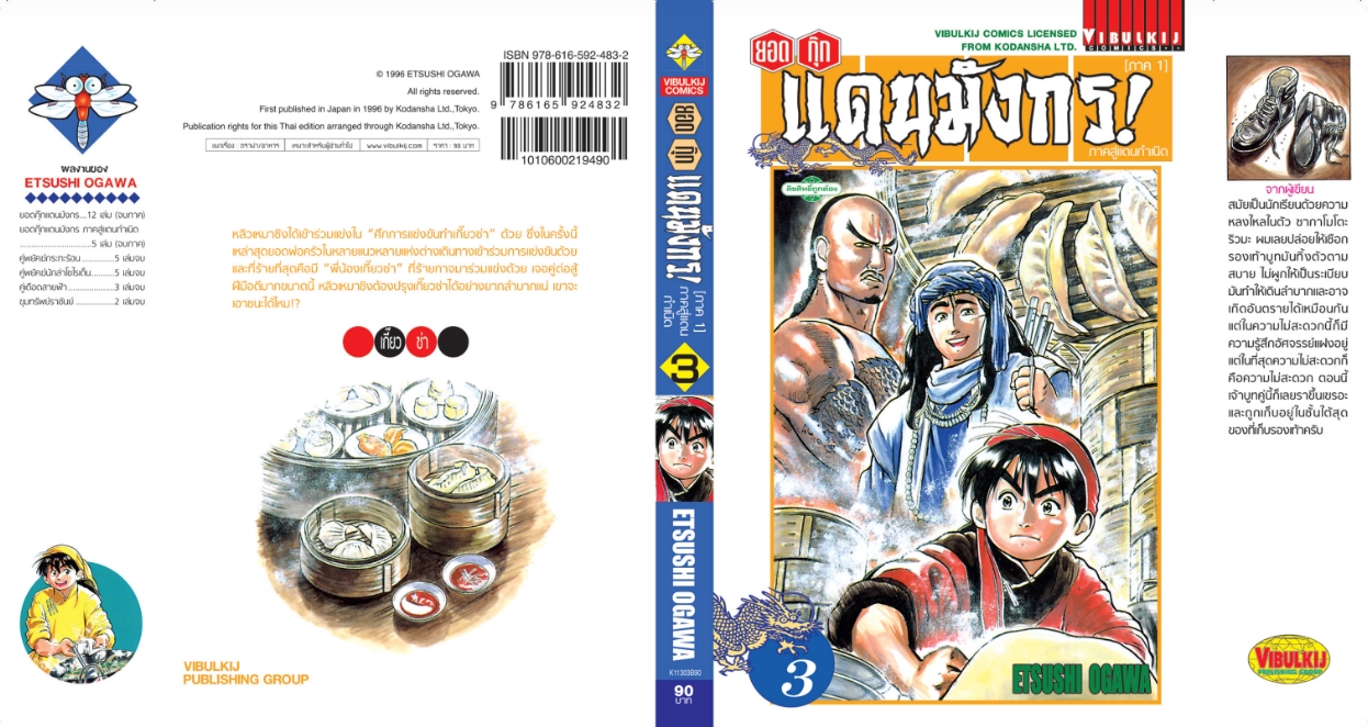 ยอดกุ๊กแดนมังกร ภาคสู่แดนกำเนิด (ภาค 1) 3