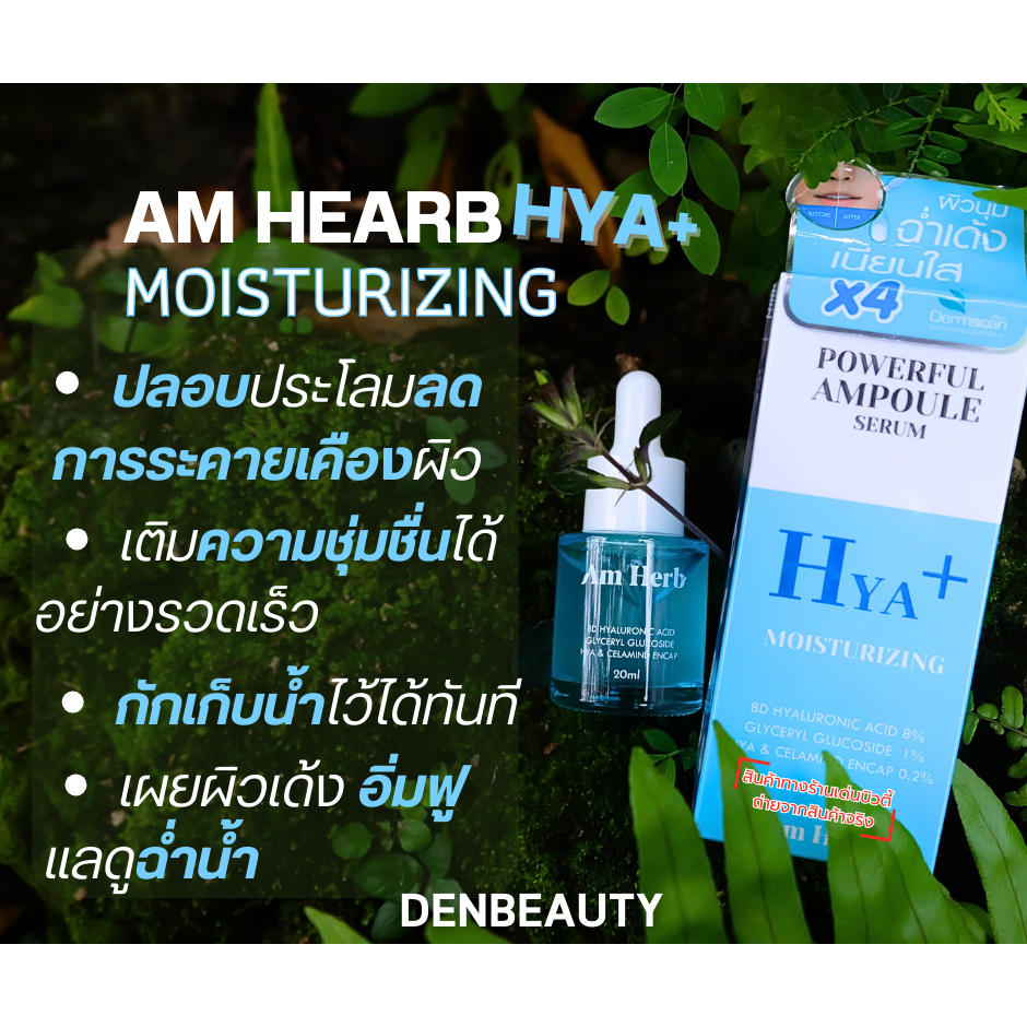 Am Herb Powerful HAY+ Ampoule Serum อัมเฮิร์บ พาวเวอร์ฟูล แอมพลู เซรั่ม 20 กรัม