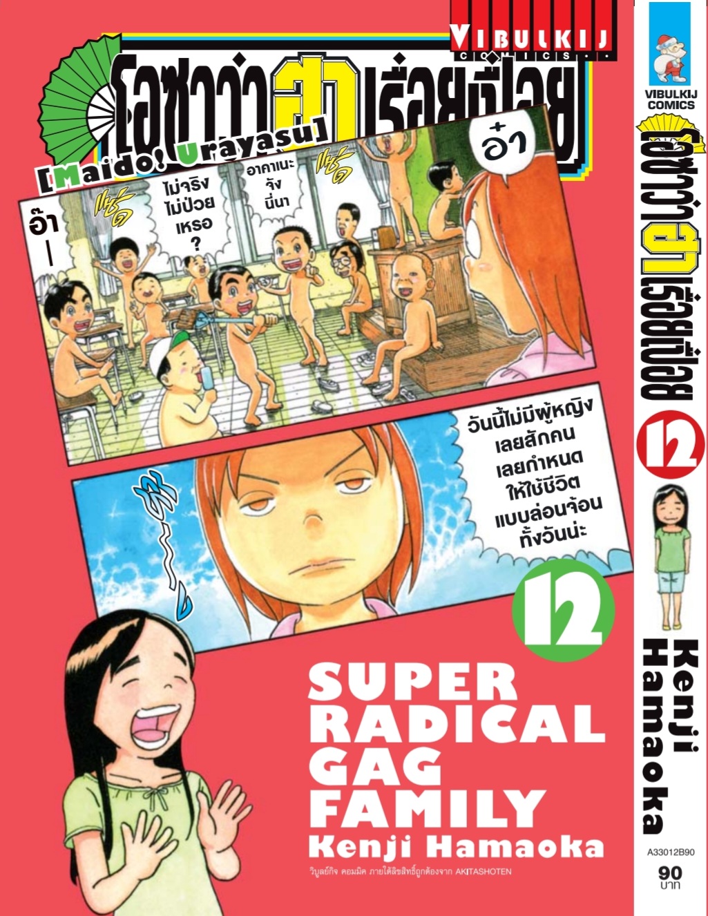 โอซาว่า ฮาเรื่อยเปื่อย 12