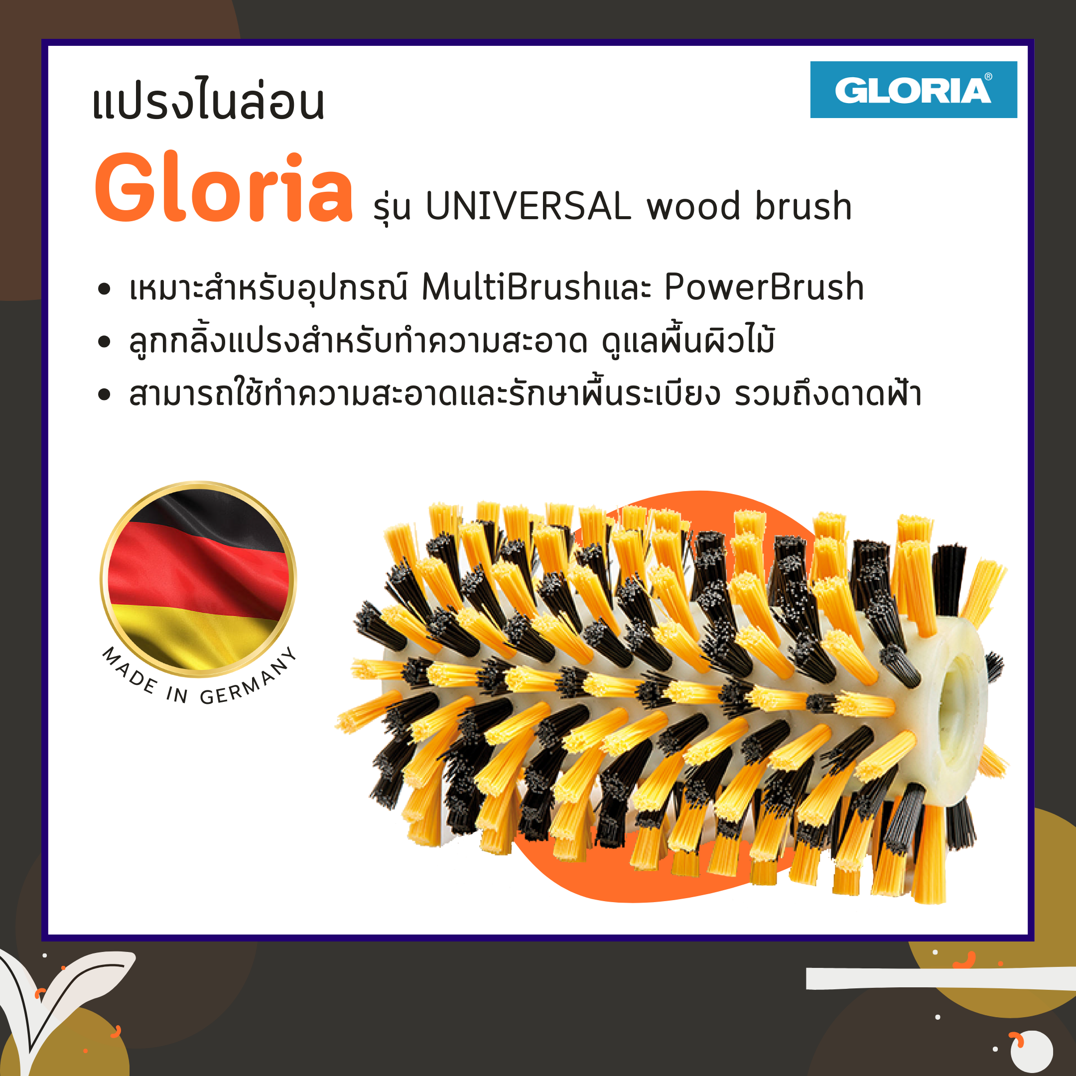 แปรงไนล่อน UNIVERSAL wood brush
