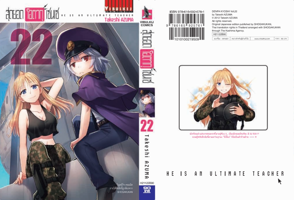 สุดยอด โอตากุ เซนเซ 22