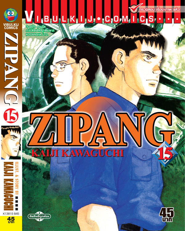 ZIPANG 15 (สินค้าหายากมีจำนวนจำกัด ไม่รับเปลี่ยนหรือเครมทุกกรณี)