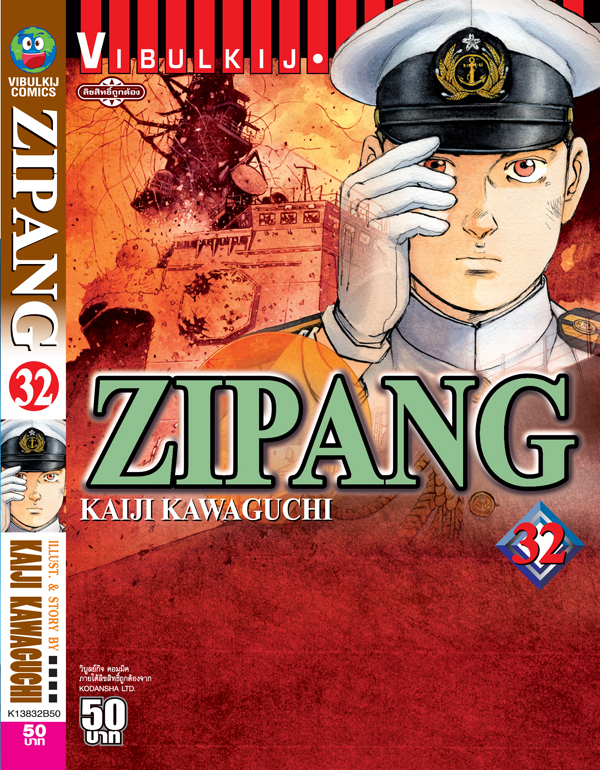ZIPANG 32 (สินค้าหายากมีจำนวนจำกัด ไม่รับเปลี่ยนหรือเครมทุกกรณี)