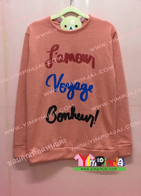 เสื้อยืด สีชมพู แขนยาว สกรีนตามสั่ง foman Voyage Bonley