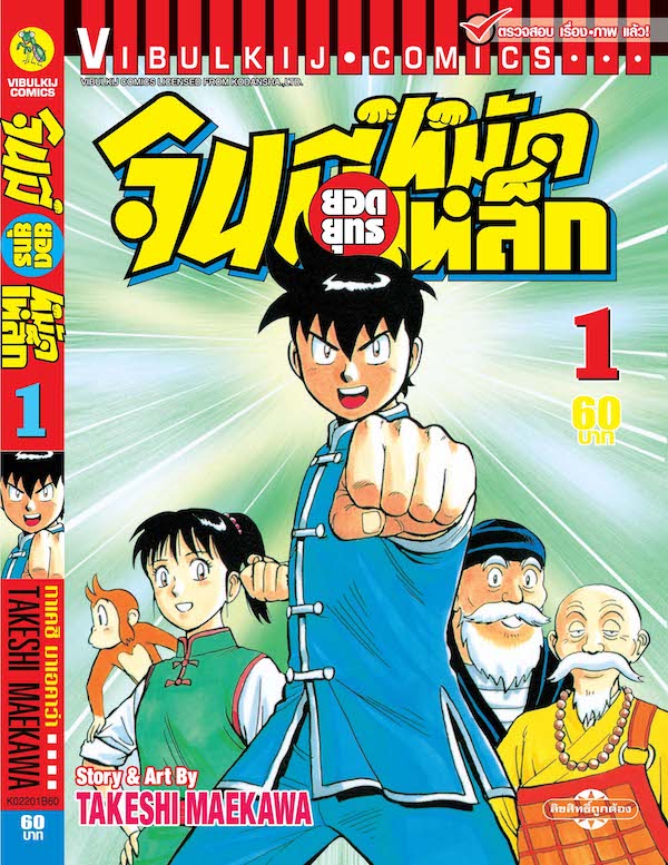 จินมี่ยอดยุทธ ภาค 2 เล่ม 1