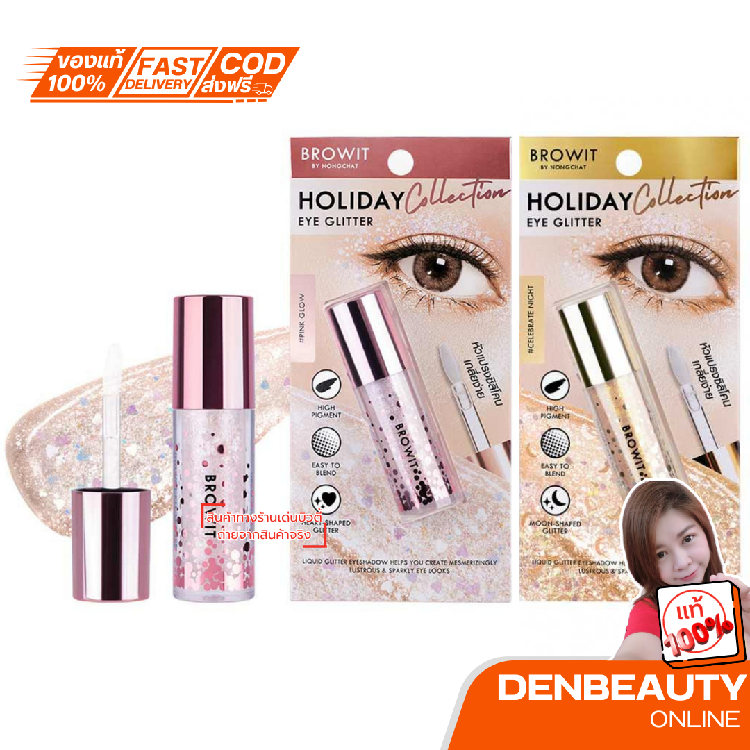 Browit By Nongchat Holiday Eye Glitter 3g. บราวอิท น้องฉัตร ฮอลิเดย์ อาย กลิตเตอร์ อายแชโดว์ ทาตา