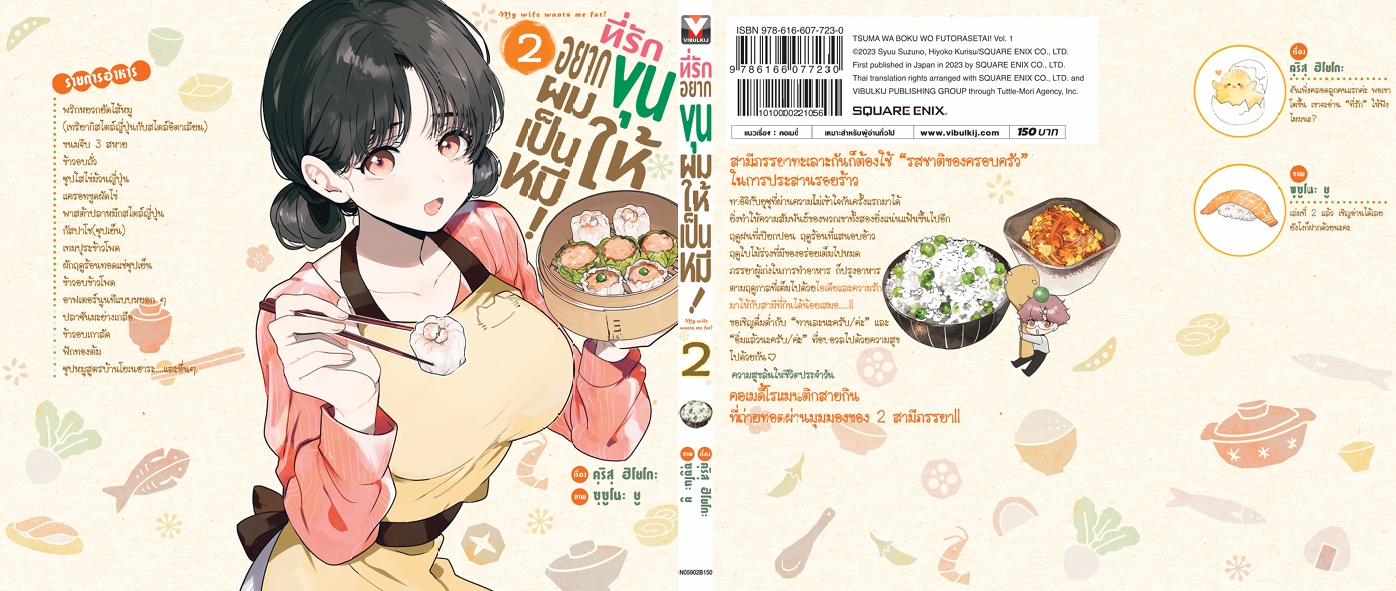 ที่รักอยากขุนให้ผมเป็นหมี เล่ม 2