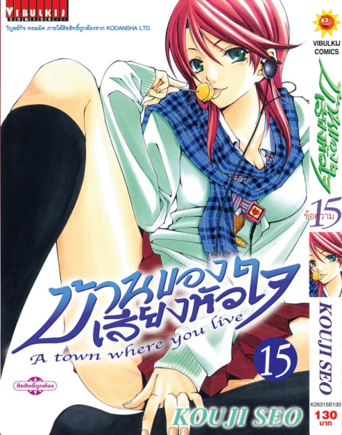 บ้านของเสียงหัวใจ 15 (กระดาษ Green Read)