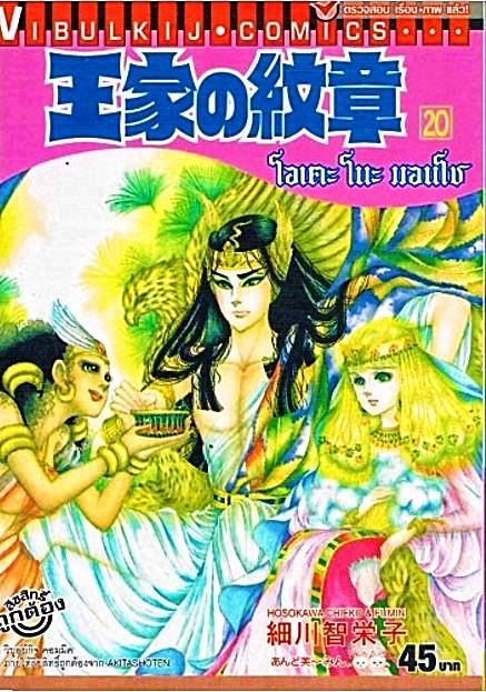 โอเคะ โนะ มอนโช 20