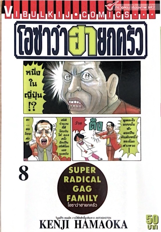 โอซาว่า ฮายกครัว 8