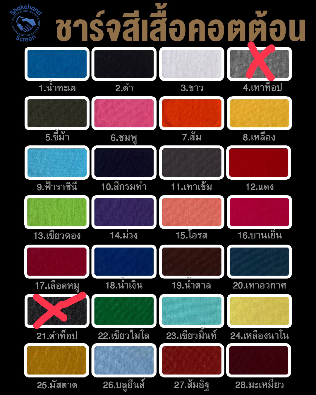 Chart สีเสื้อ Cotton Thai