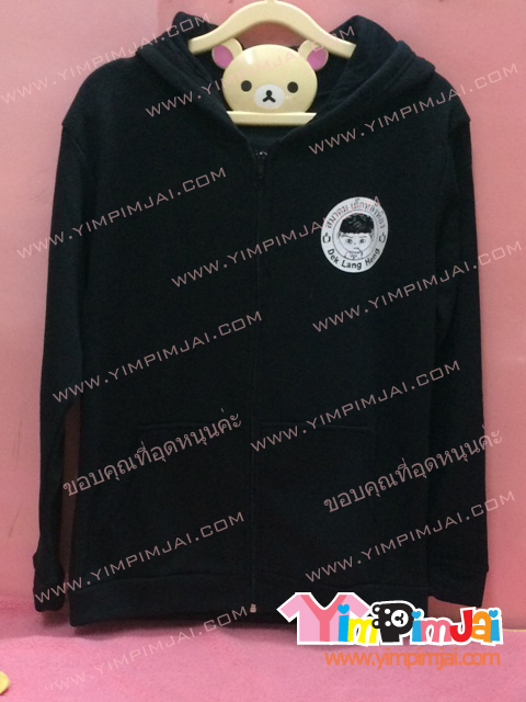 เสื้อกันหนาว สีดำ แขนดำ ซิปดำ สกรีนตามสั่ง สมาคมเด็กหลังห้อง